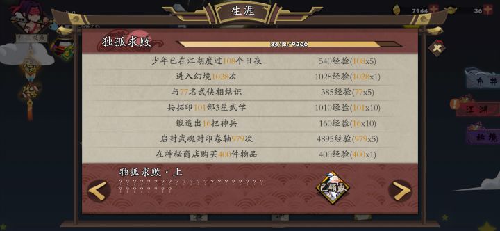4个月,终于全武侠了截图