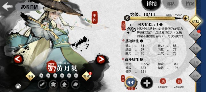黄月英这种武将是谋士，士兵是射手的怎么玩，加点是加智力还是武力?截图