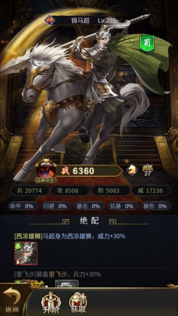 《王者光辉》蜀国名将篇-马超