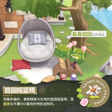 全新家具套装|全新沙龙主题<暮春庭园>上线