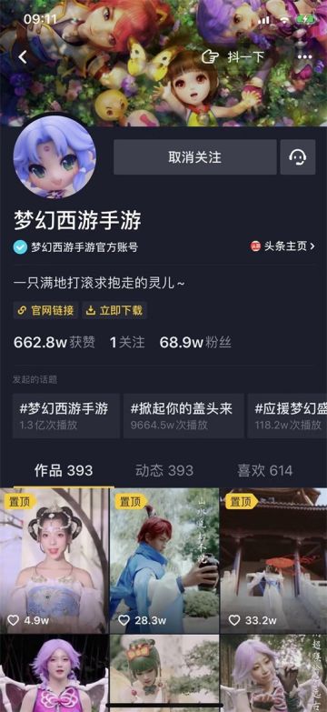 百变自我！《梦幻西游》手游梦幻秀抖音挑战赛来袭