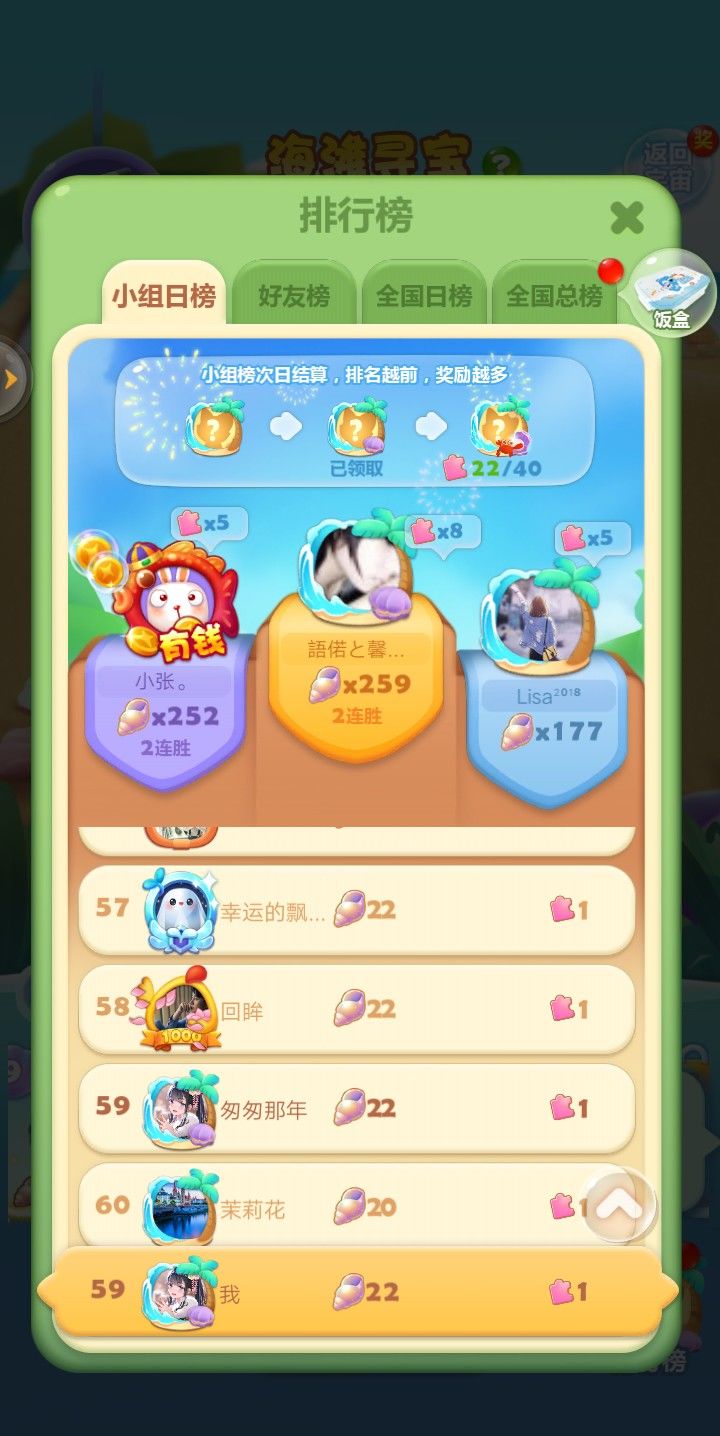 海滩寻宝打卡截图