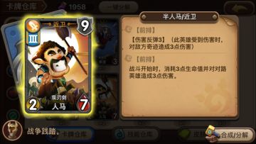 《魔法卡牌大师》 橙卡介绍人马