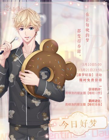 晨梦轻盈：2022白色情人节纪念R羁绊！