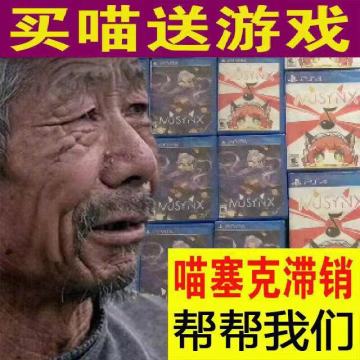 《同步音律喵赛克》NS,PSV,PS4实体版游戏来辣！