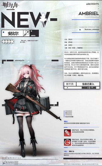 <新增干员>安比尔，狙击手，拉特兰出身......