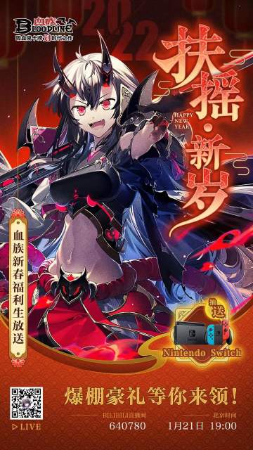 1月21日晚19:00 新春特别直播开启 超豪华福利等你来拿！