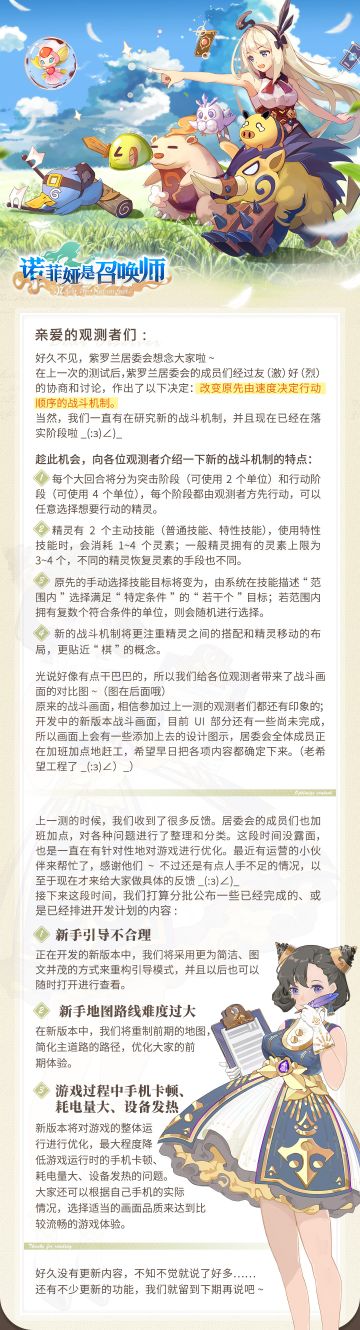 紫罗兰居委会公告~第1期~（有关于新版本的丰富内容，大家久等啦~）