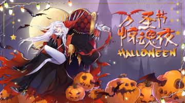 【获奖名单公布】 万圣夜快乐，快来领取你的节日礼物吧~