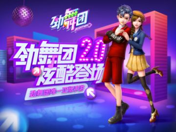 撩妹撩汉三部曲 《劲舞团》手游玩家个性展示指南