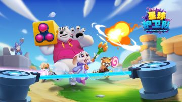 【星球护卫队】测试结束感谢信