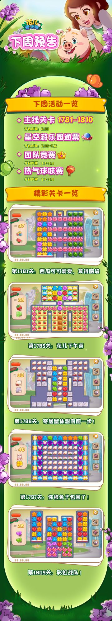 【奥哈娜记录】下周关卡与活动预告！