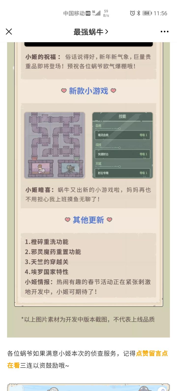 一月份的更新预告截图