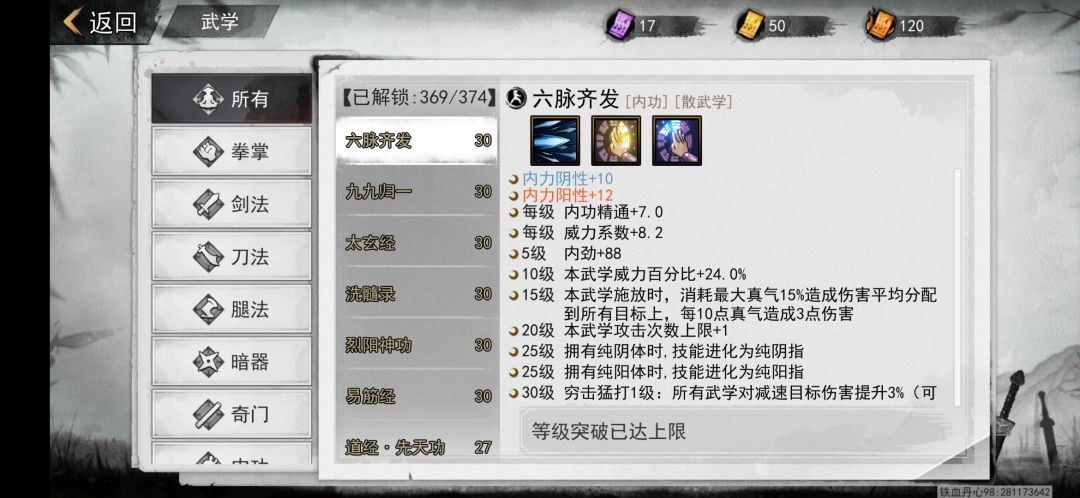 来对照一下你们酒馆里的武学图鉴吧（2020.1.8版本）截图