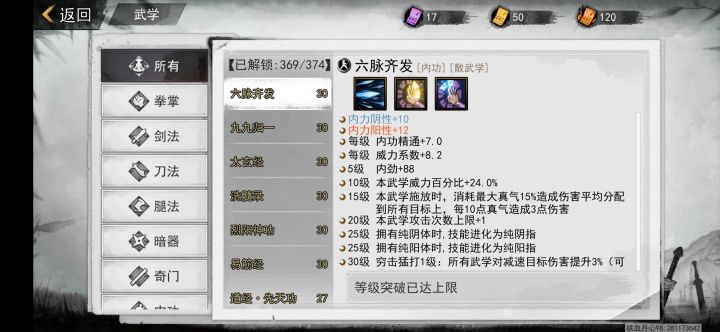 来对照一下你们酒馆里的武学图鉴吧(2020.1.8版本)截图