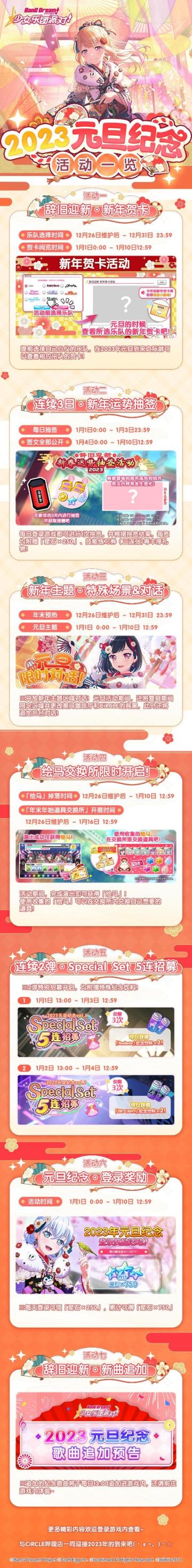 ★2023元旦纪念活动内容一览★