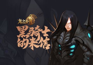 黑骑士来信：焕新测试结束了，之后呢？