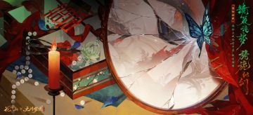 《花亦山心之月》×《无间梦境》联动确定！