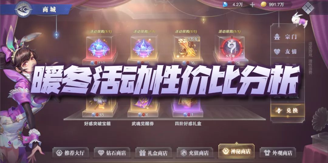 魂师对决：暖冬活动深度分析！实开100个星神秘藏看看成果截图