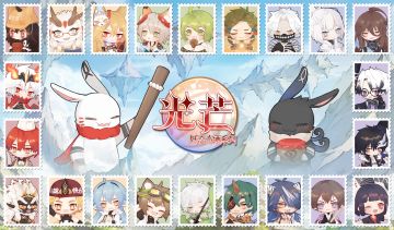 《光芒：妖恋奇谭》追忆童年送福利（中奖结果已公布）