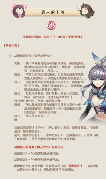 No.149 恩人的下落《姬魔恋战纪》9月9日更新公告