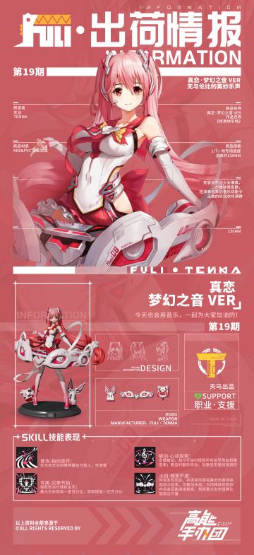 【出荷情报】第十九期：梦幻之音-真恋