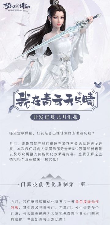 九月开发进度曝光！全新门派技能特效酷炫登场！