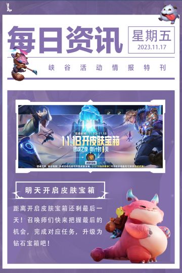 【明日开箱】团魂之夜明晚7点开播！心之钢系列皮肤、Q弹胖胖龙今日登场！