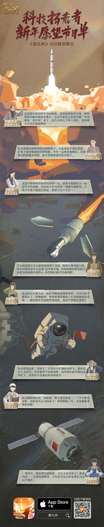 《第九所》元旦联欢晚会首秀：新年立个小目标！