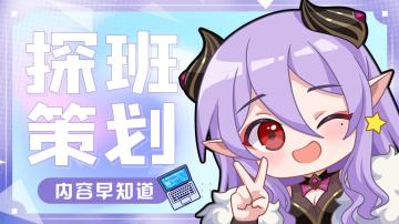 【探班策划】#3 平衡调整、年终回馈、还有抽奖！