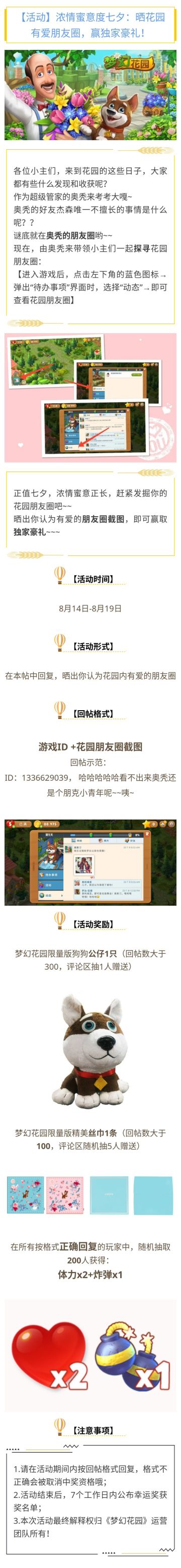 【活动】浓情蜜意度七夕：晒花园有爱朋友圈，赢独家豪礼！