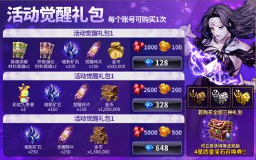活动觉醒礼包