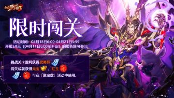 活动预告 | 限时闯关挑战极限，聚宝盆30品红装等你赢取！