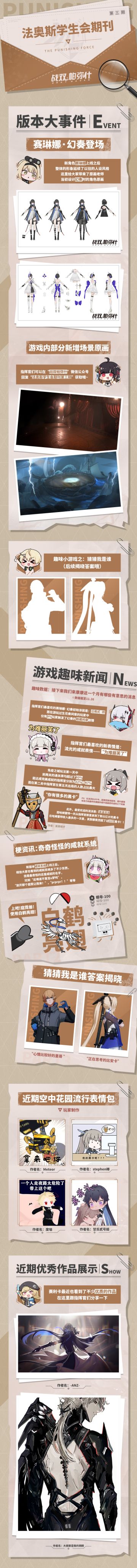 【法奥斯学生会期刊】第三期