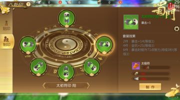 向着更完美 《蜀门手游》八卦印优化曝光