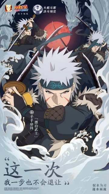 【本周公告】千手扉间「漂泊武士」造型揭晓，C忍3选1免费兑换！