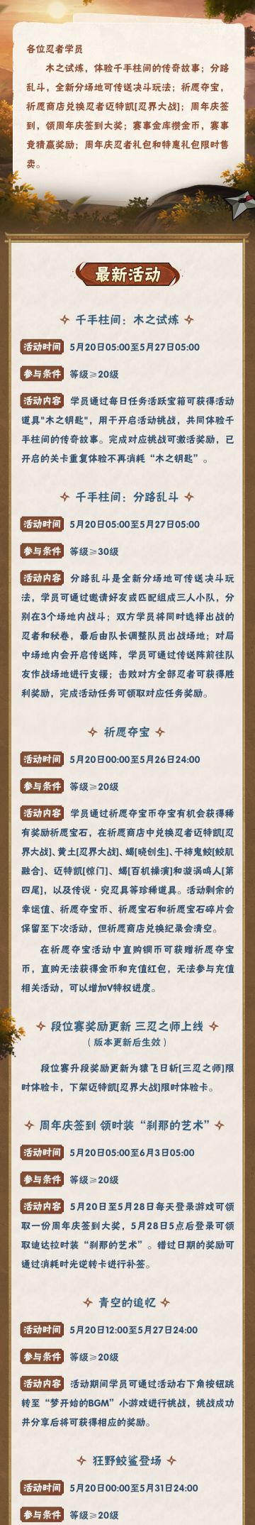 【本周公告】祈愿夺宝兑换心仪忍者，S忍A忍礼包限时登场！