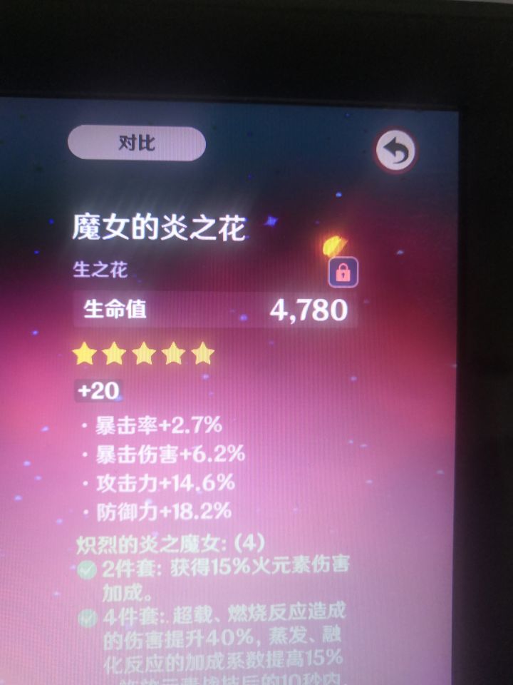 感谢原神治好了我多年未愈的低血压截图