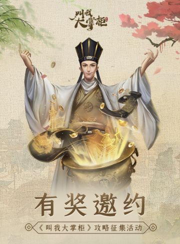 【汴梁有奖攻略征集】快来分享你的经营心得！