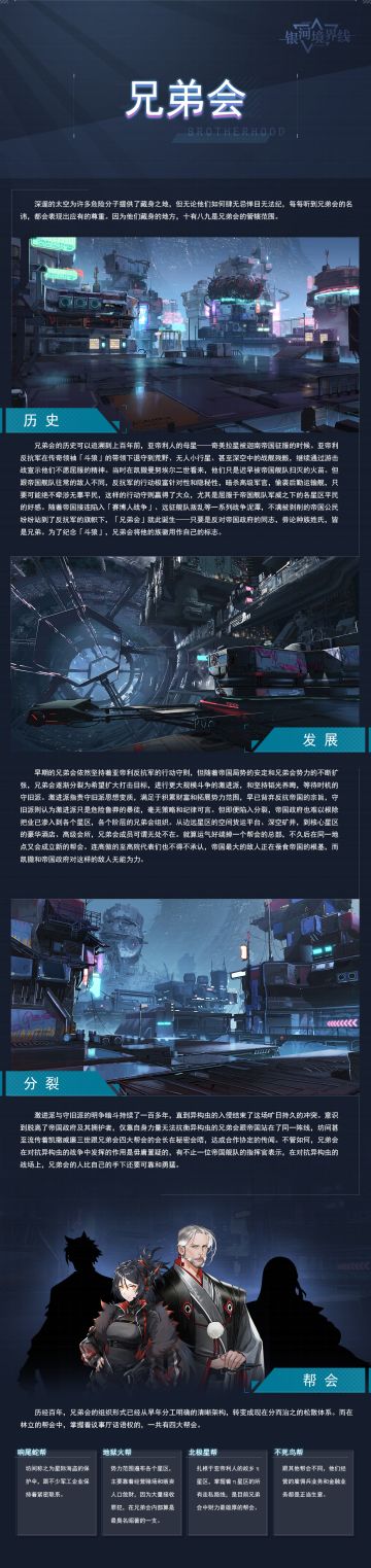 【世界观情报】☆兄弟会☆