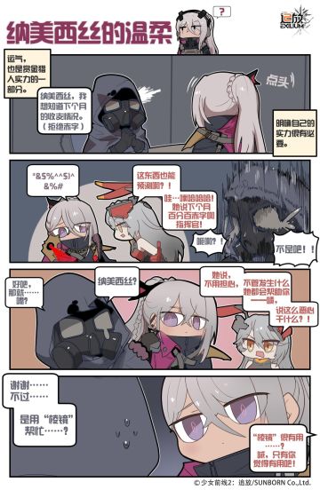 四格漫画更新——《纳美西丝的温柔》