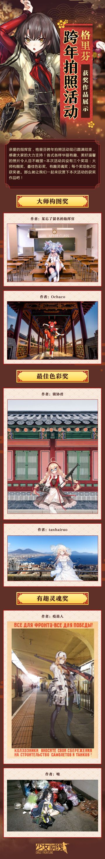 【元旦返图】就让格琳娜来揭晓本次活动的获奖名单~