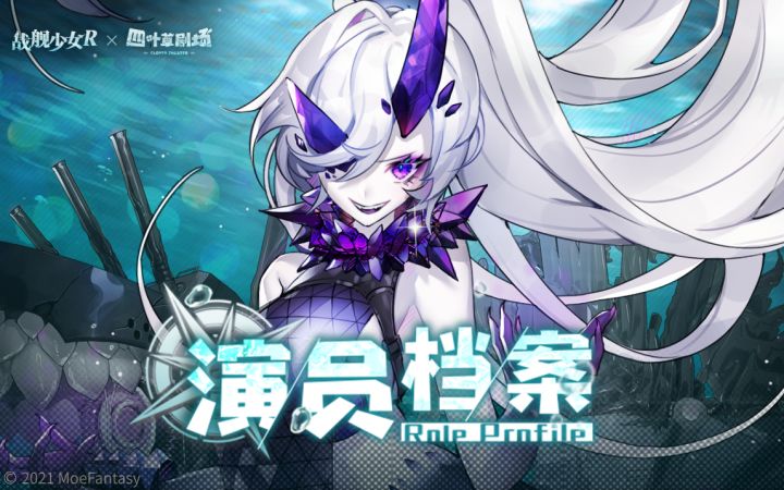 演员档案E18：联动限定演员「雅和」截图