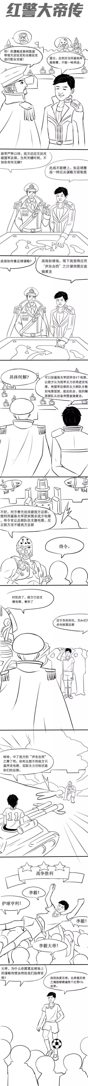 当红警与大帝李毅相遇，会擦出怎样的火花呢?