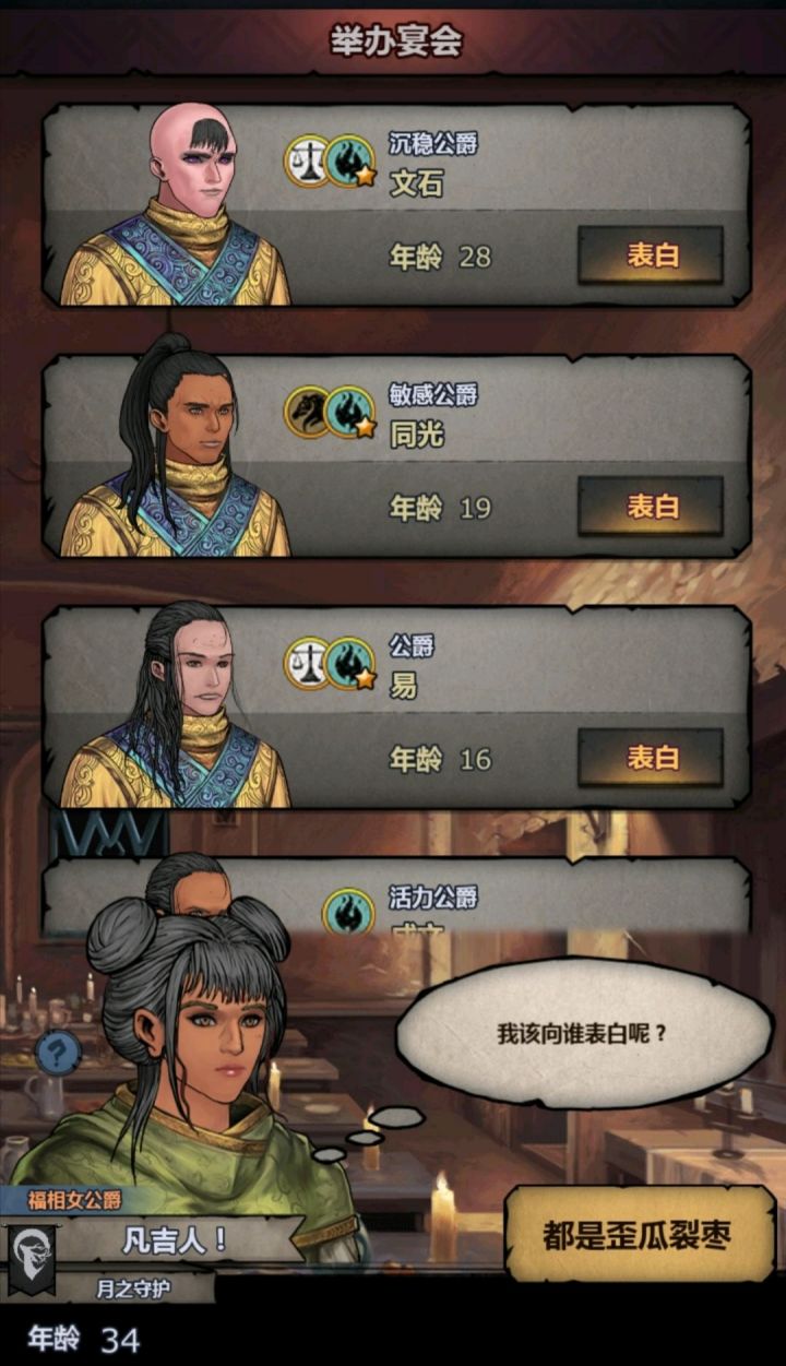 宴会机制详解截图
