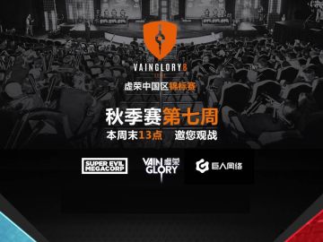 【VG8】VG8秋季赛第七周关键局对决 CVG战队空降赛场