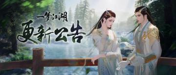 更新公告：安宁寺侠士副本预备中，第八届名剑天下即将来袭！