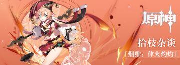 【V1.5】#烟绯攻略#重击输出站场主C