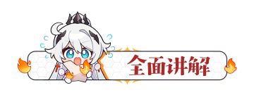 活动攻略｜冰猪：“哈哈，爷飞了。”喧闹假日交响曲II爬塔攻略