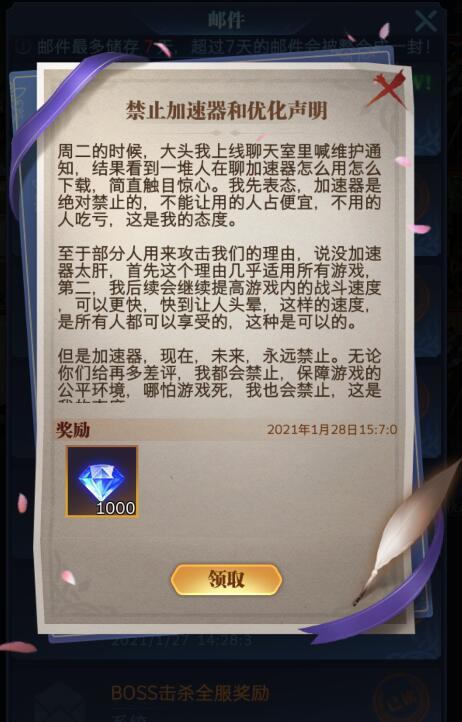 加速器禁不禁无所谓，但是我怎么没收到1000钻截图